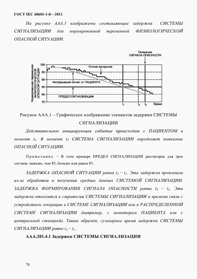 Страница 82 ГОСТ IEC 60601-1-8-2011