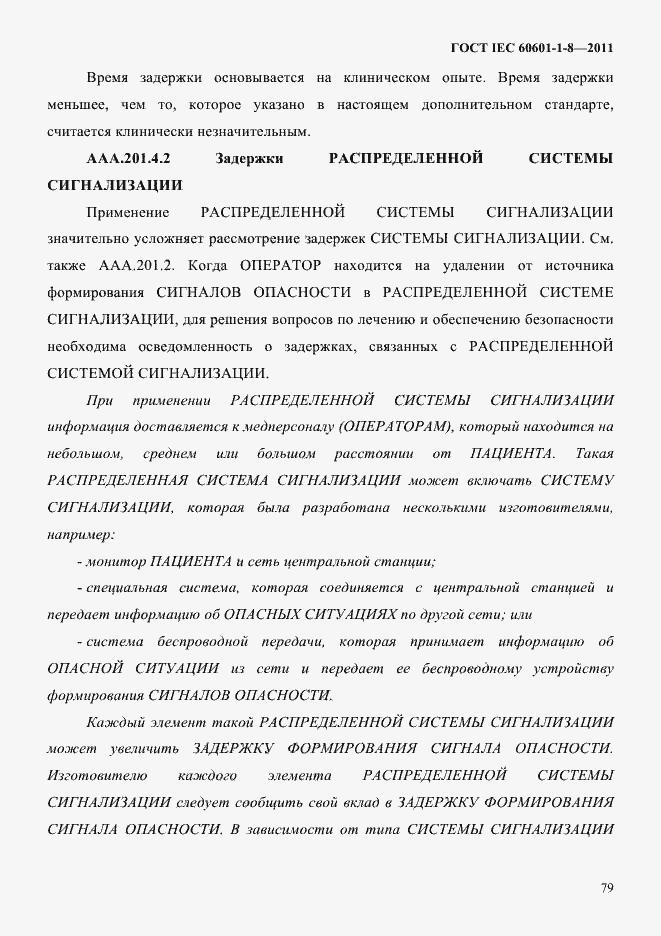 Страница 83 ГОСТ IEC 60601-1-8-2011