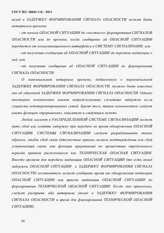 Страница 84 ГОСТ IEC 60601-1-8-2011