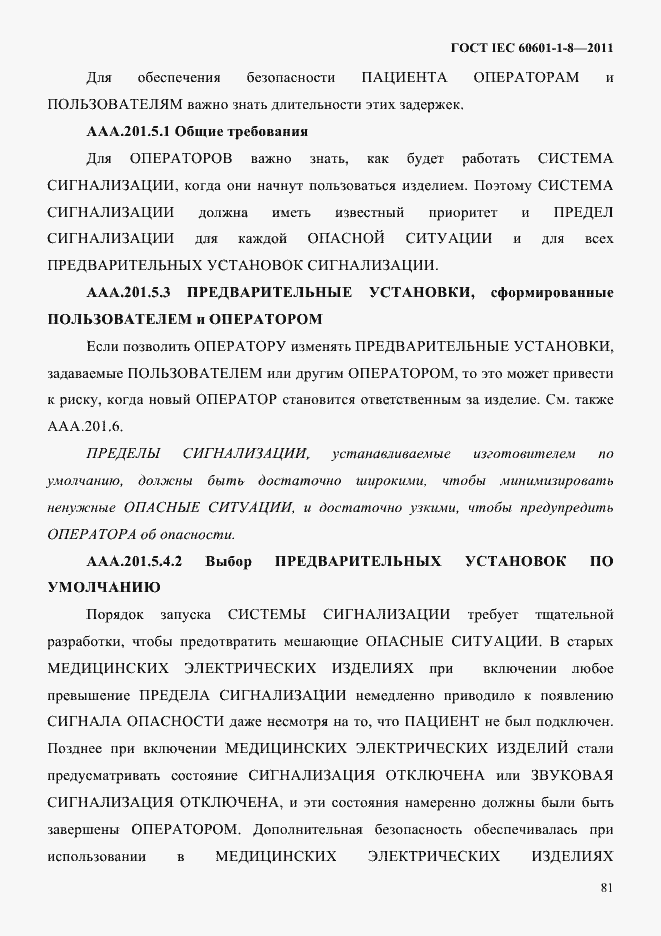 Страница 85 ГОСТ IEC 60601-1-8-2011