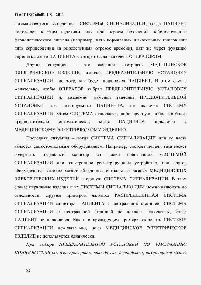 Страница 86 ГОСТ IEC 60601-1-8-2011