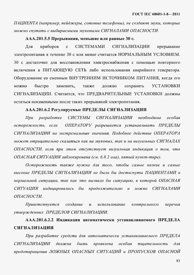 Страница 87 ГОСТ IEC 60601-1-8-2011