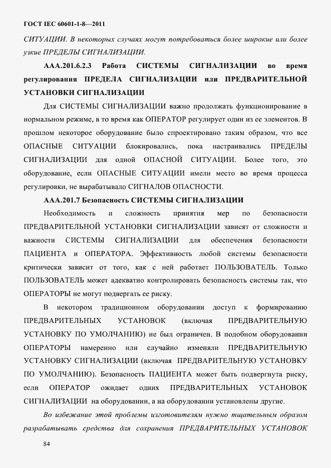 Страница 88 ГОСТ IEC 60601-1-8-2011