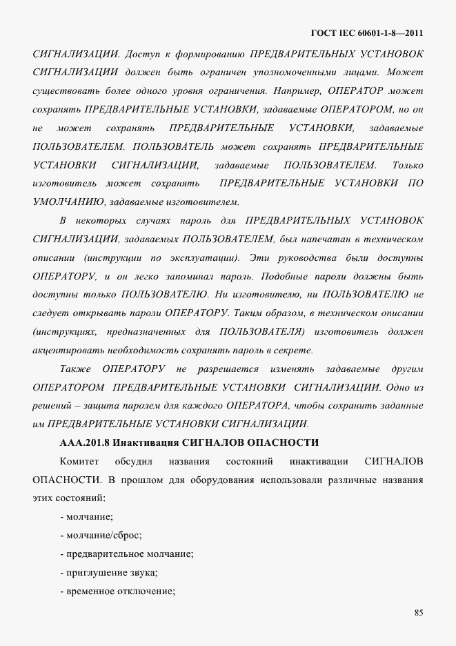 Страница 89 ГОСТ IEC 60601-1-8-2011