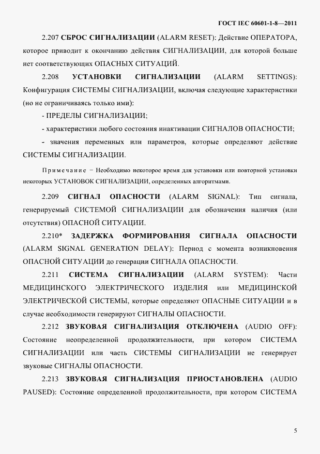 Страница 9 ГОСТ IEC 60601-1-8-2011