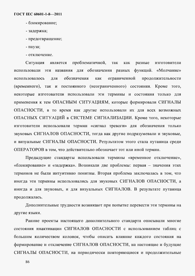 Страница 90 ГОСТ IEC 60601-1-8-2011