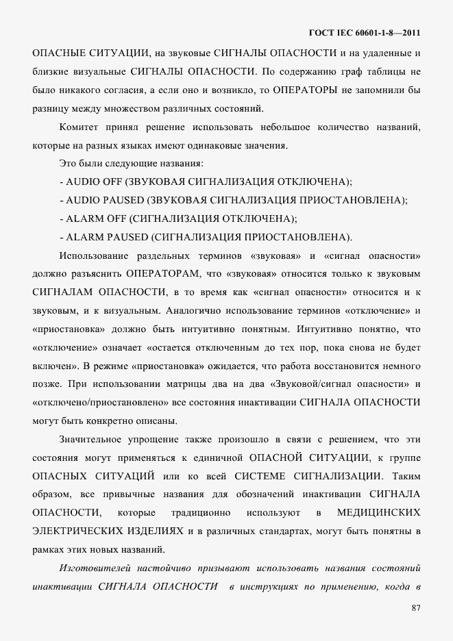 Страница 91 ГОСТ IEC 60601-1-8-2011