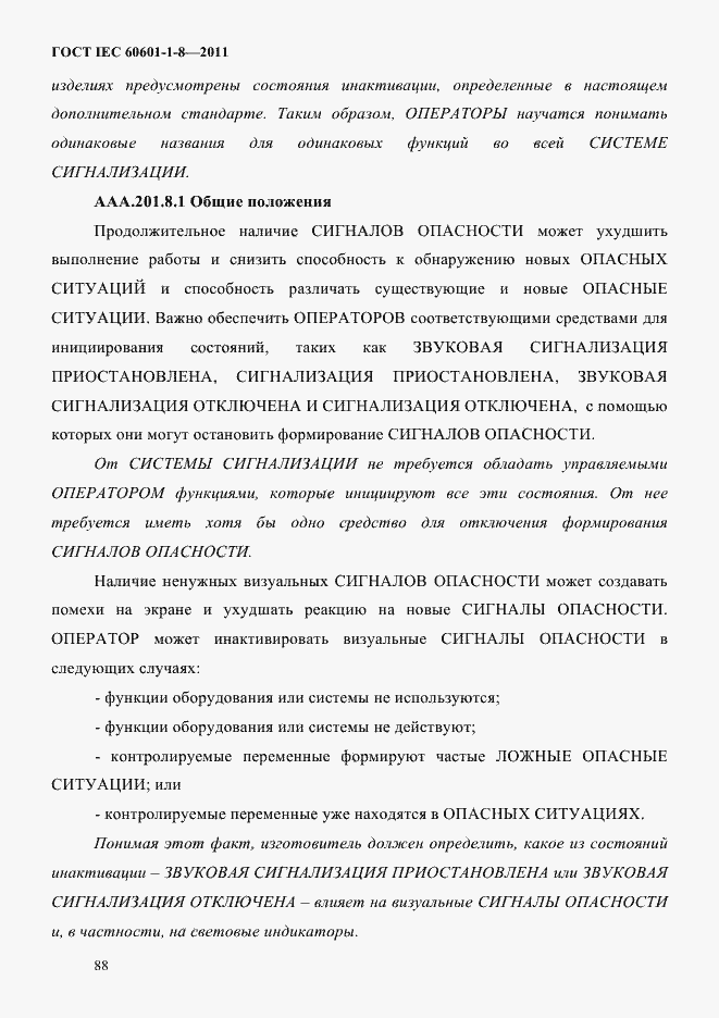 Страница 92 ГОСТ IEC 60601-1-8-2011