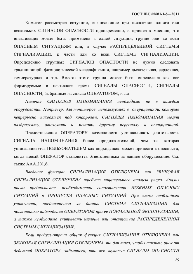 Страница 93 ГОСТ IEC 60601-1-8-2011