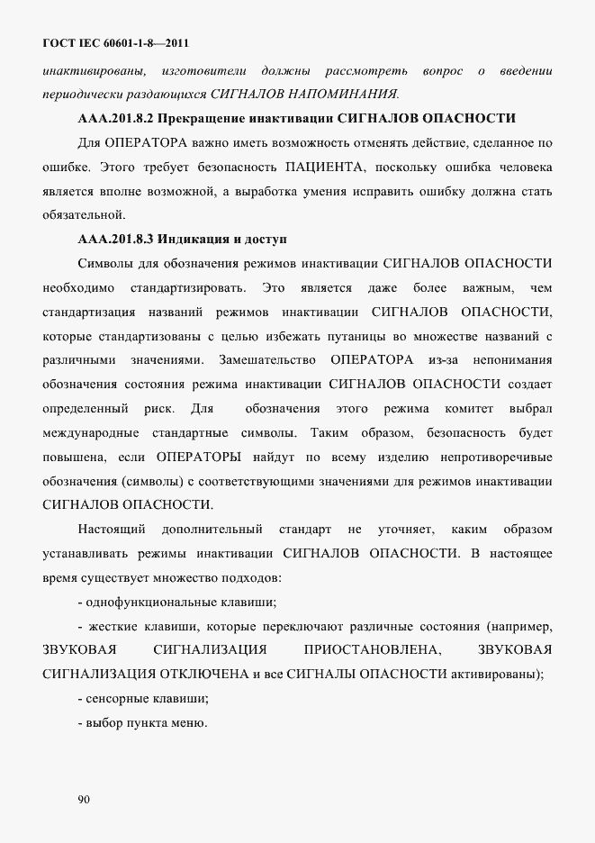 Страница 94 ГОСТ IEC 60601-1-8-2011