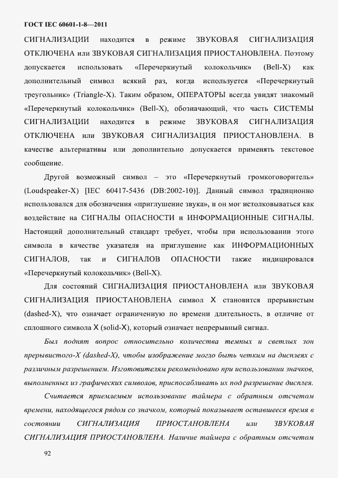 Страница 96 ГОСТ IEC 60601-1-8-2011