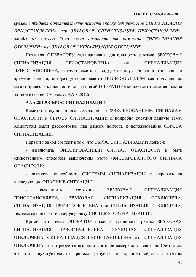 Страница 97 ГОСТ IEC 60601-1-8-2011
