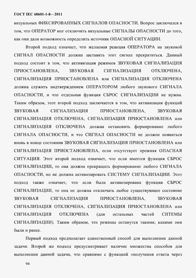 Страница 98 ГОСТ IEC 60601-1-8-2011