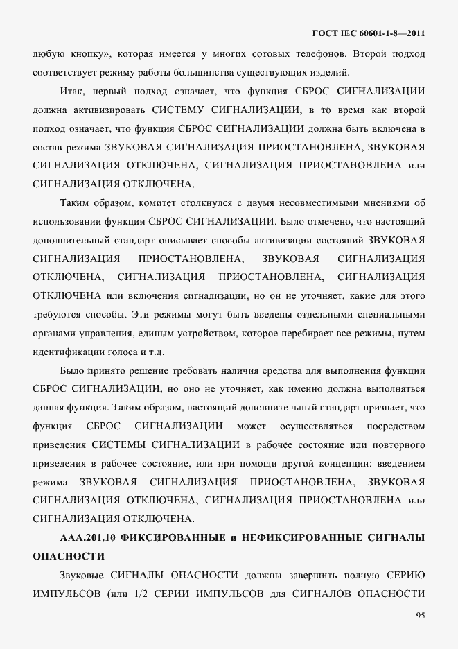 Страница 99 ГОСТ IEC 60601-1-8-2011