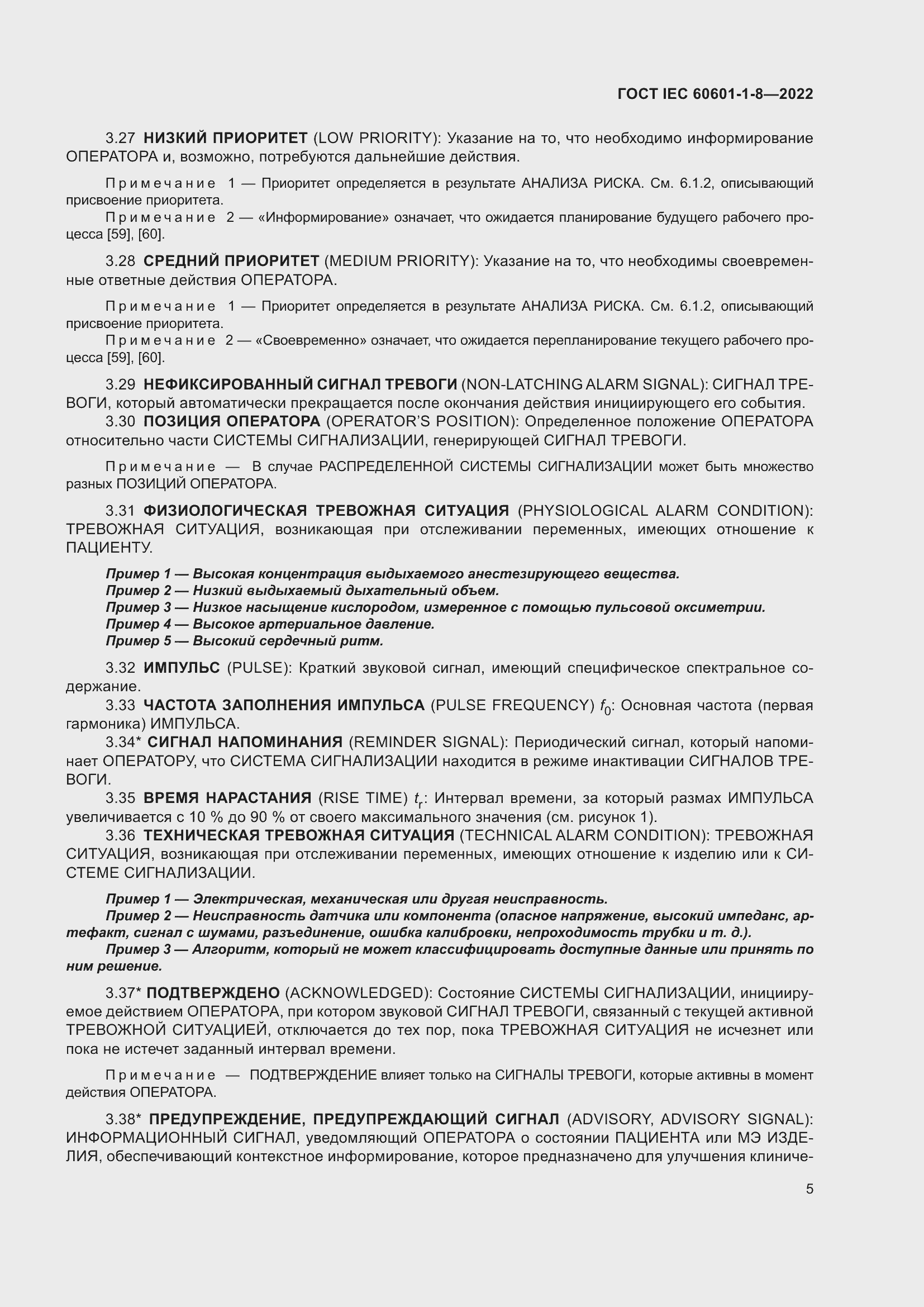 Страница 13 ГОСТ IEC 60601-1-8-2022