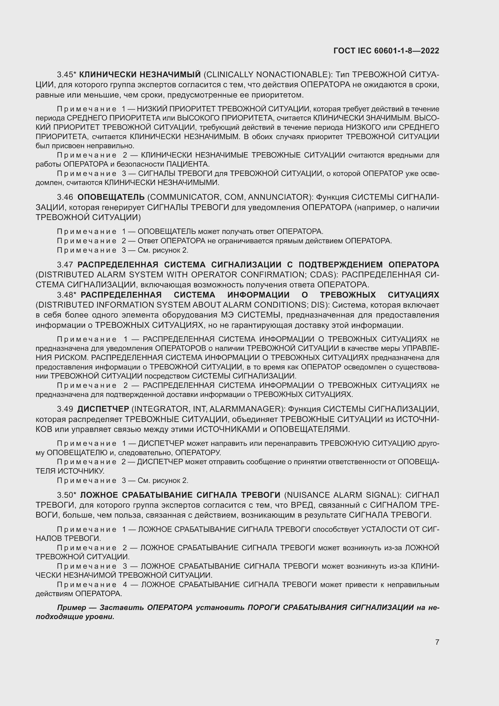 Страница 15 ГОСТ IEC 60601-1-8-2022