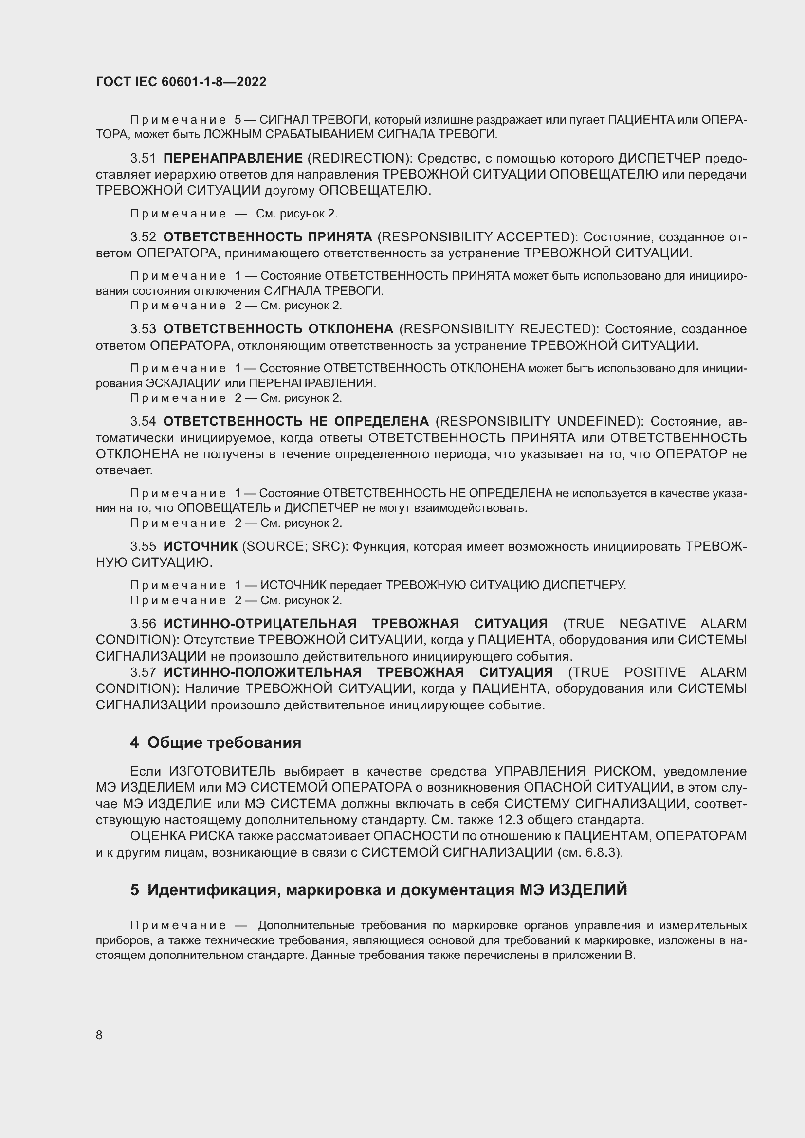 Страница 16 ГОСТ IEC 60601-1-8-2022