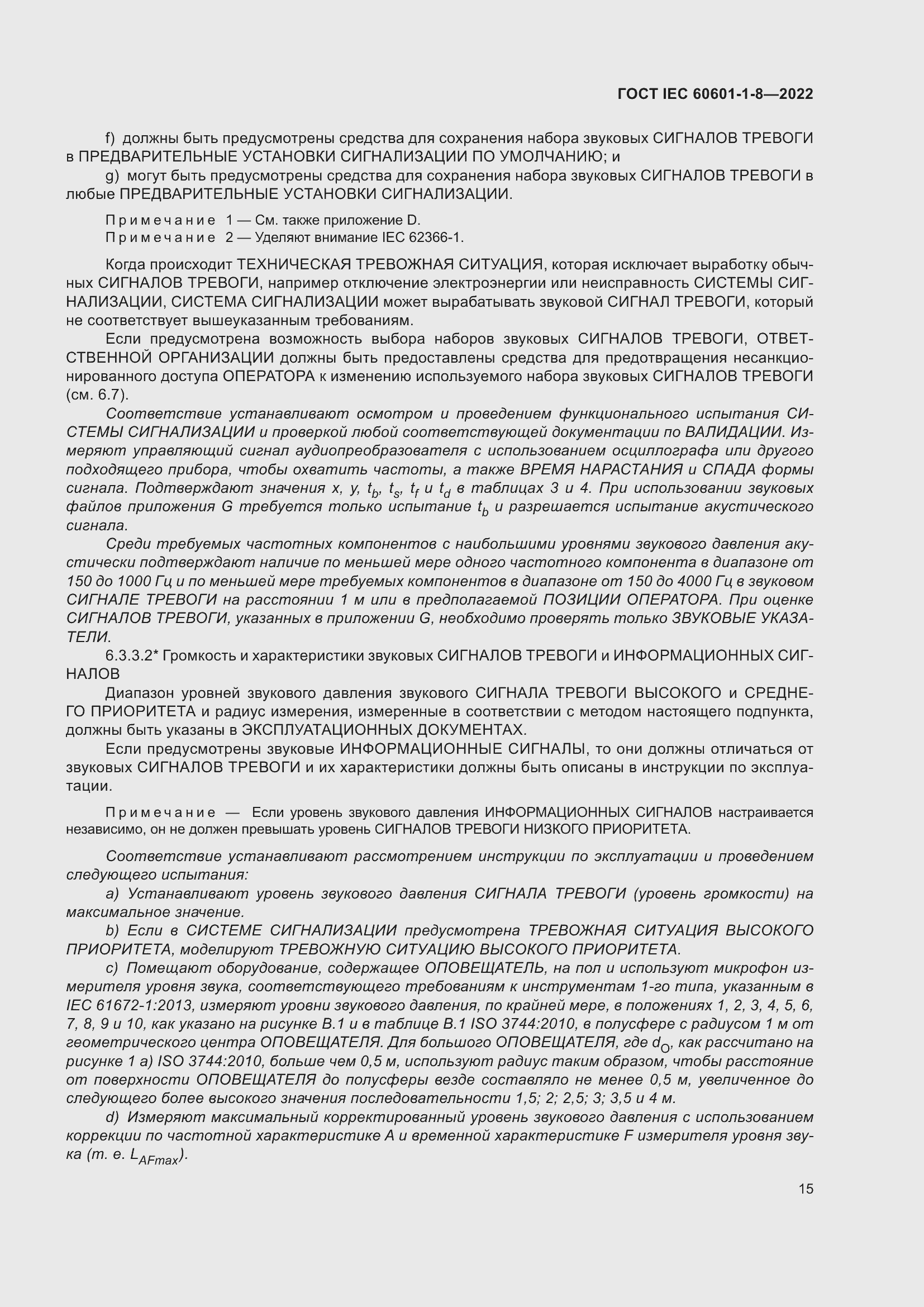 Страница 23 ГОСТ IEC 60601-1-8-2022