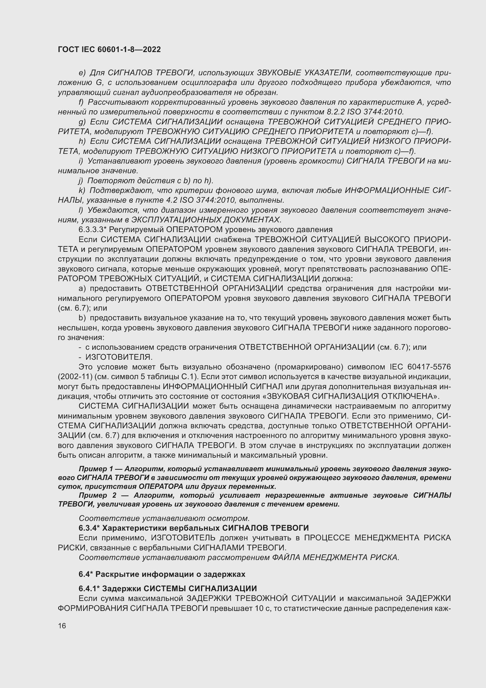 Страница 24 ГОСТ IEC 60601-1-8-2022