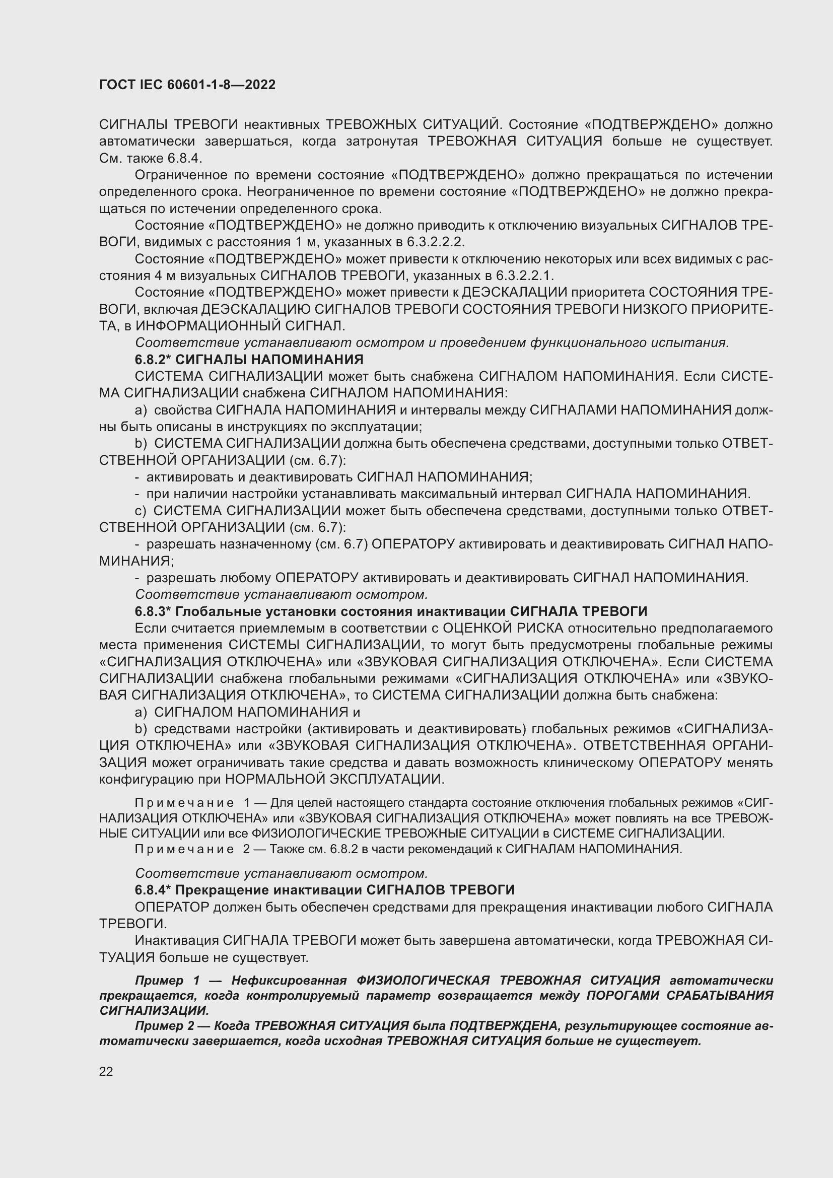 Страница 30 ГОСТ IEC 60601-1-8-2022