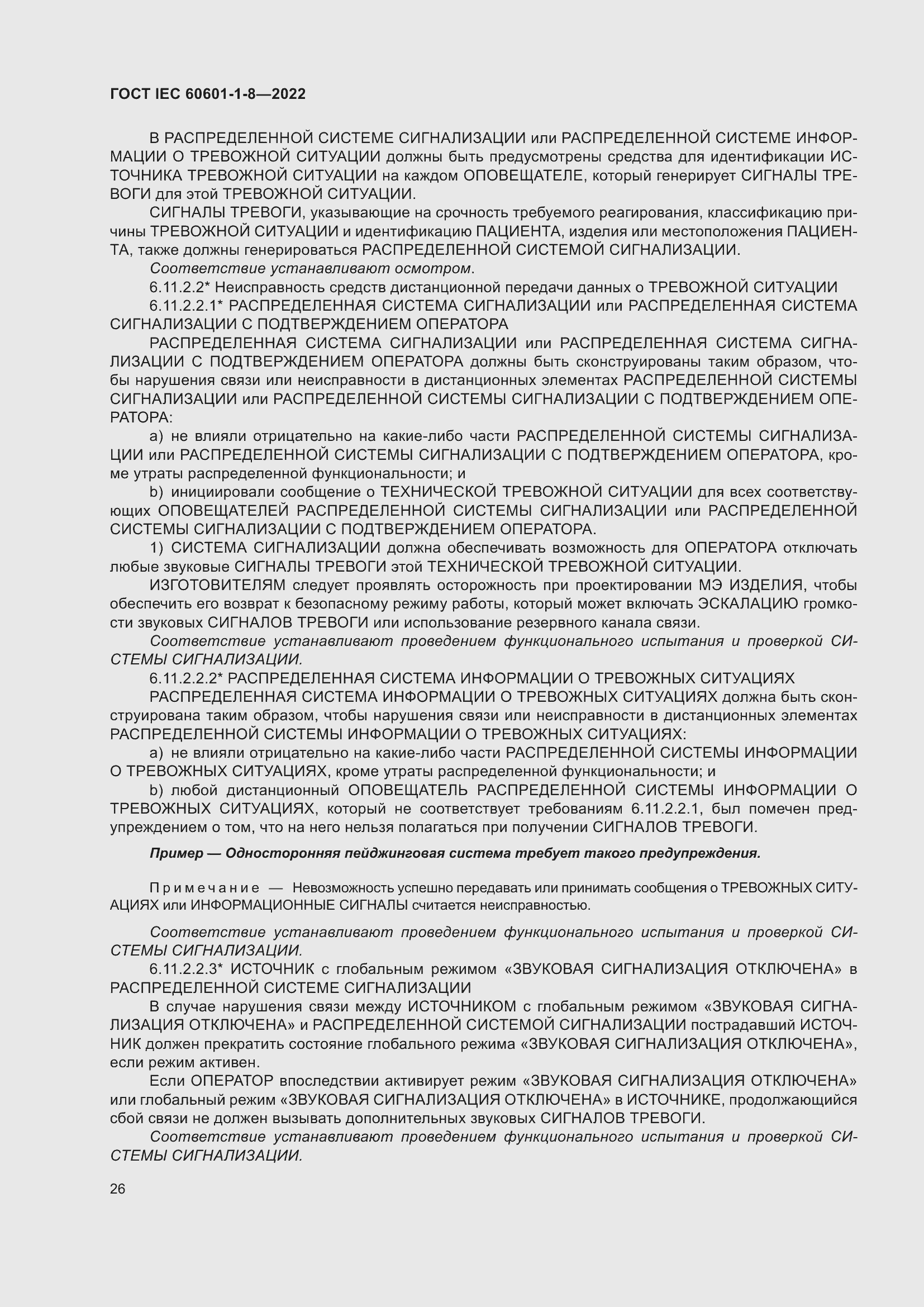 Страница 34 ГОСТ IEC 60601-1-8-2022