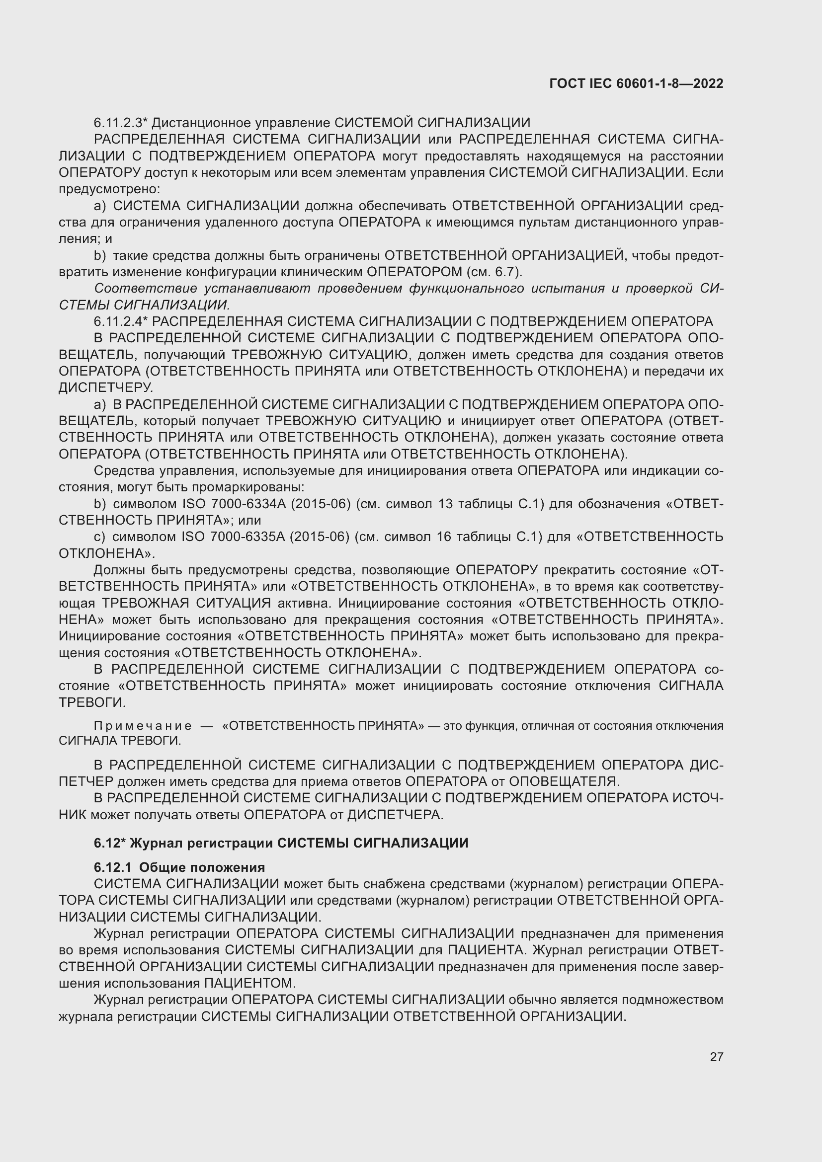 Страница 35 ГОСТ IEC 60601-1-8-2022