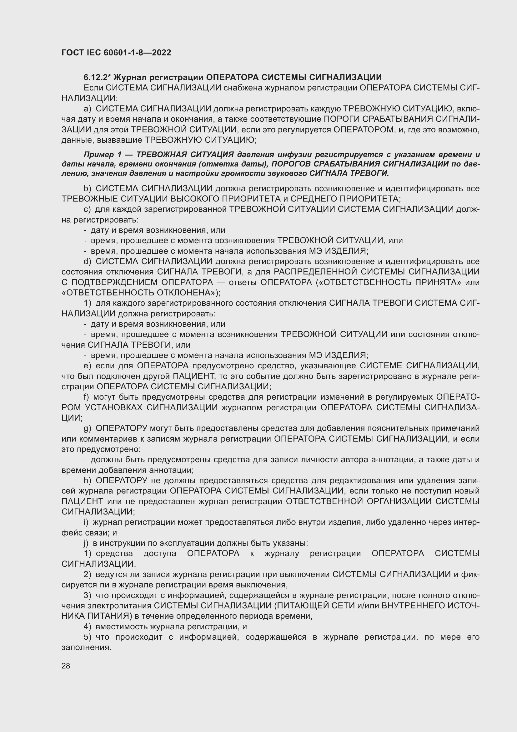 Страница 36 ГОСТ IEC 60601-1-8-2022