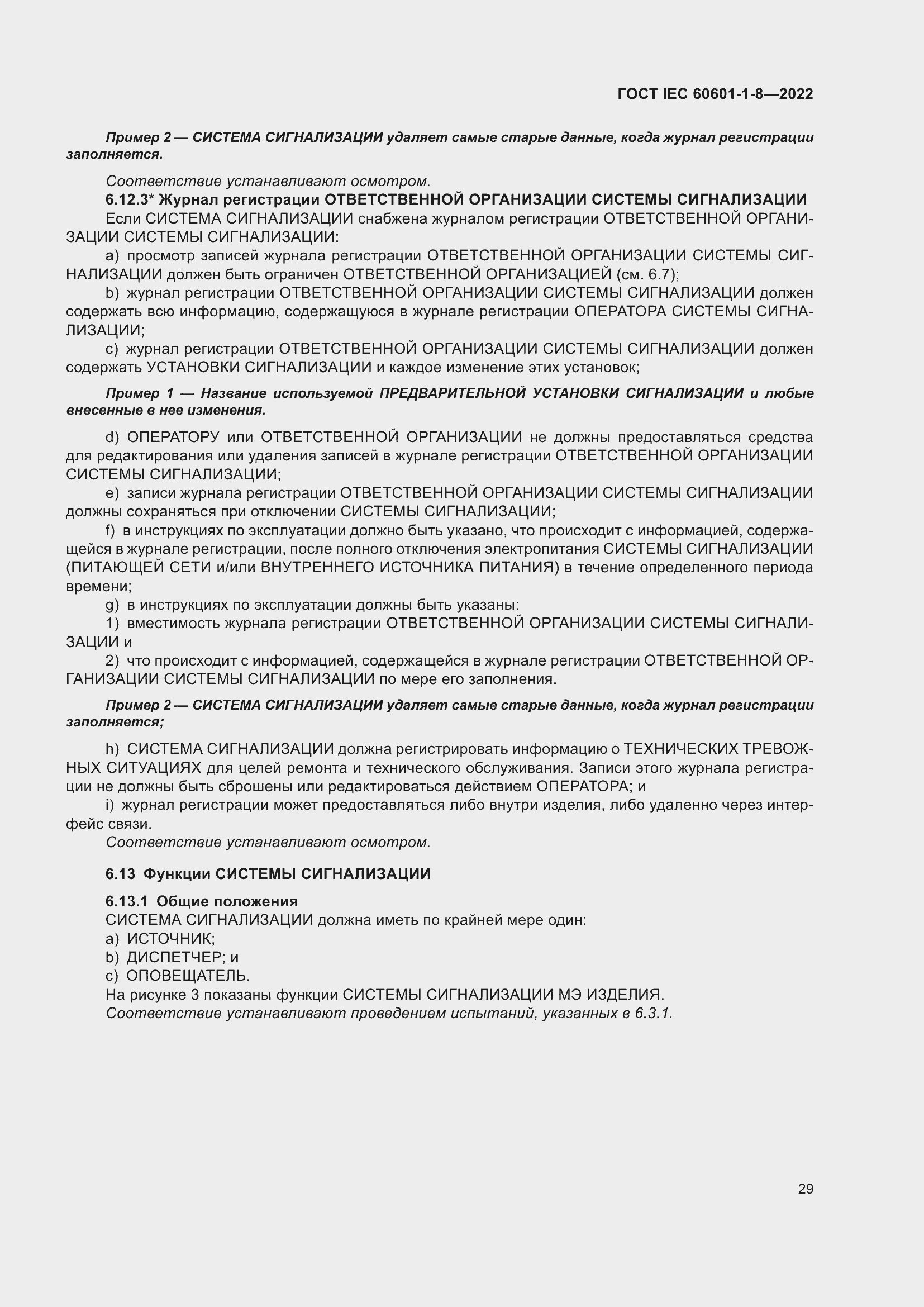 Страница 37 ГОСТ IEC 60601-1-8-2022