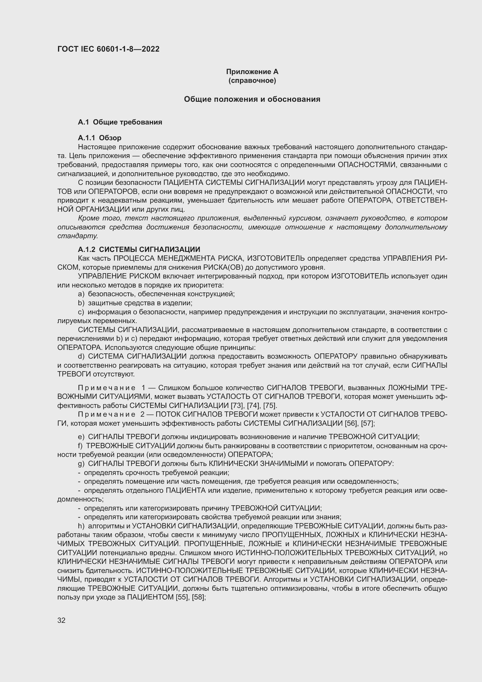 Страница 40 ГОСТ IEC 60601-1-8-2022