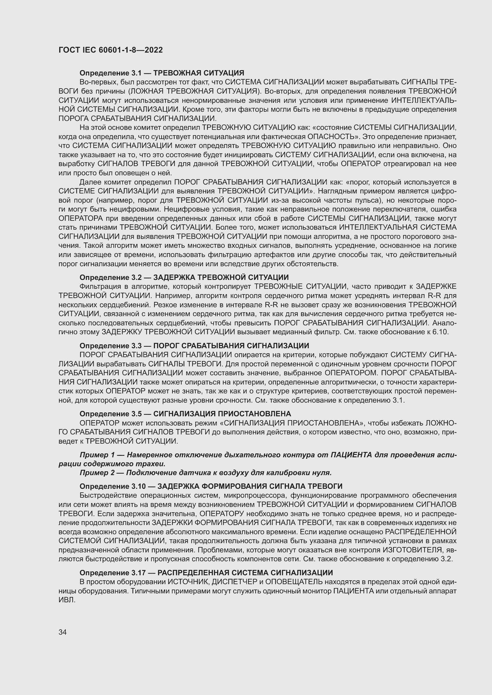 Страница 42 ГОСТ IEC 60601-1-8-2022