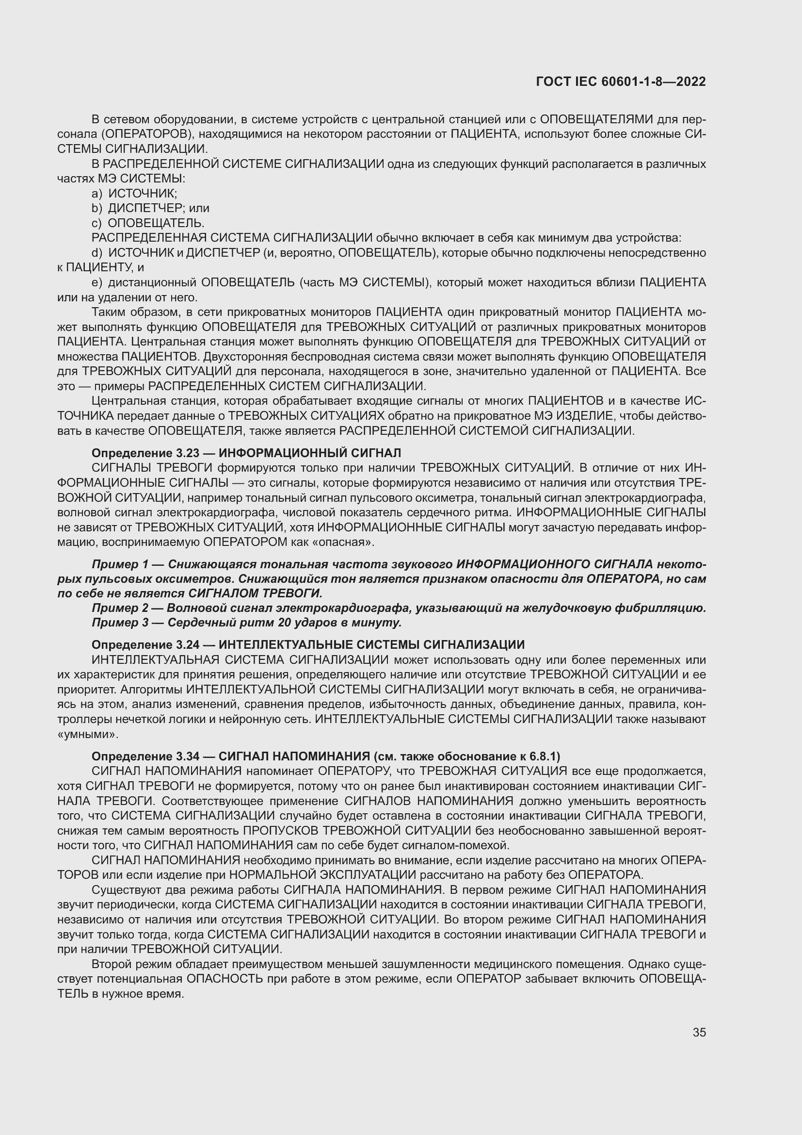 Страница 43 ГОСТ IEC 60601-1-8-2022