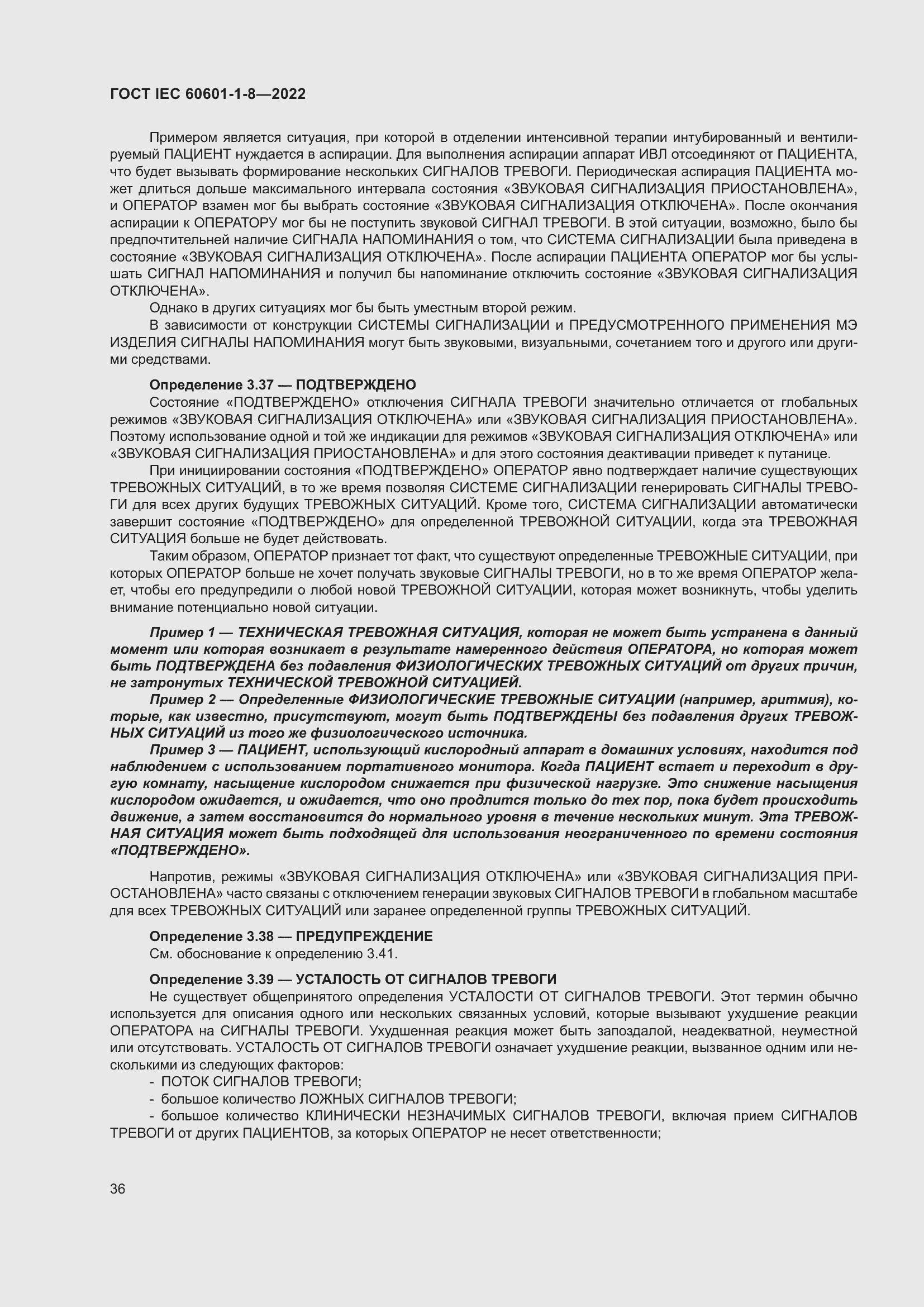 Страница 44 ГОСТ IEC 60601-1-8-2022