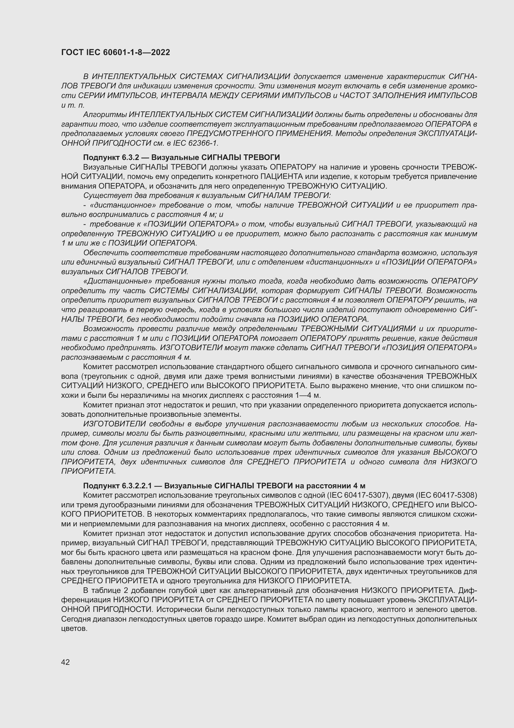 Страница 50 ГОСТ IEC 60601-1-8-2022