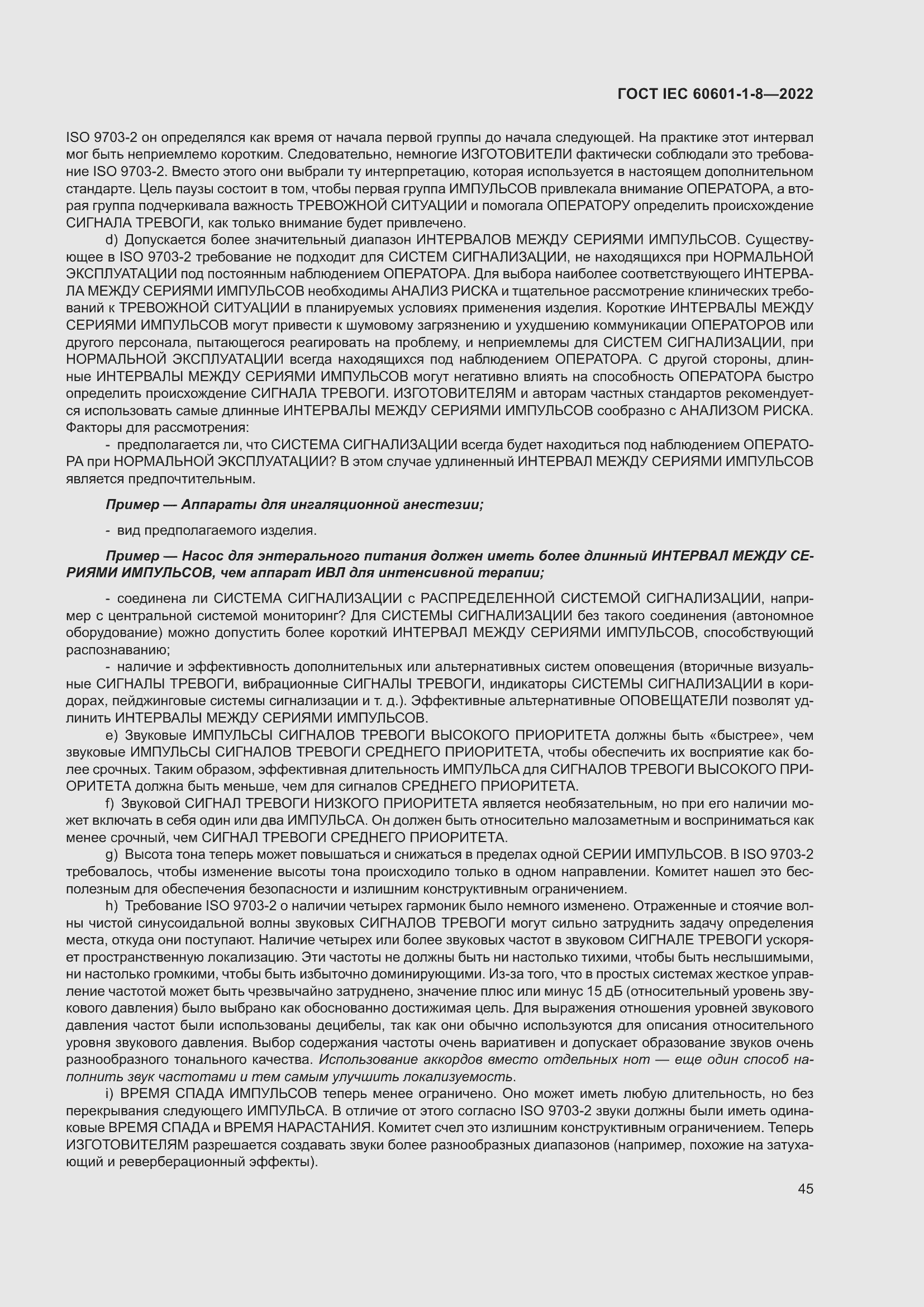 Страница 53 ГОСТ IEC 60601-1-8-2022
