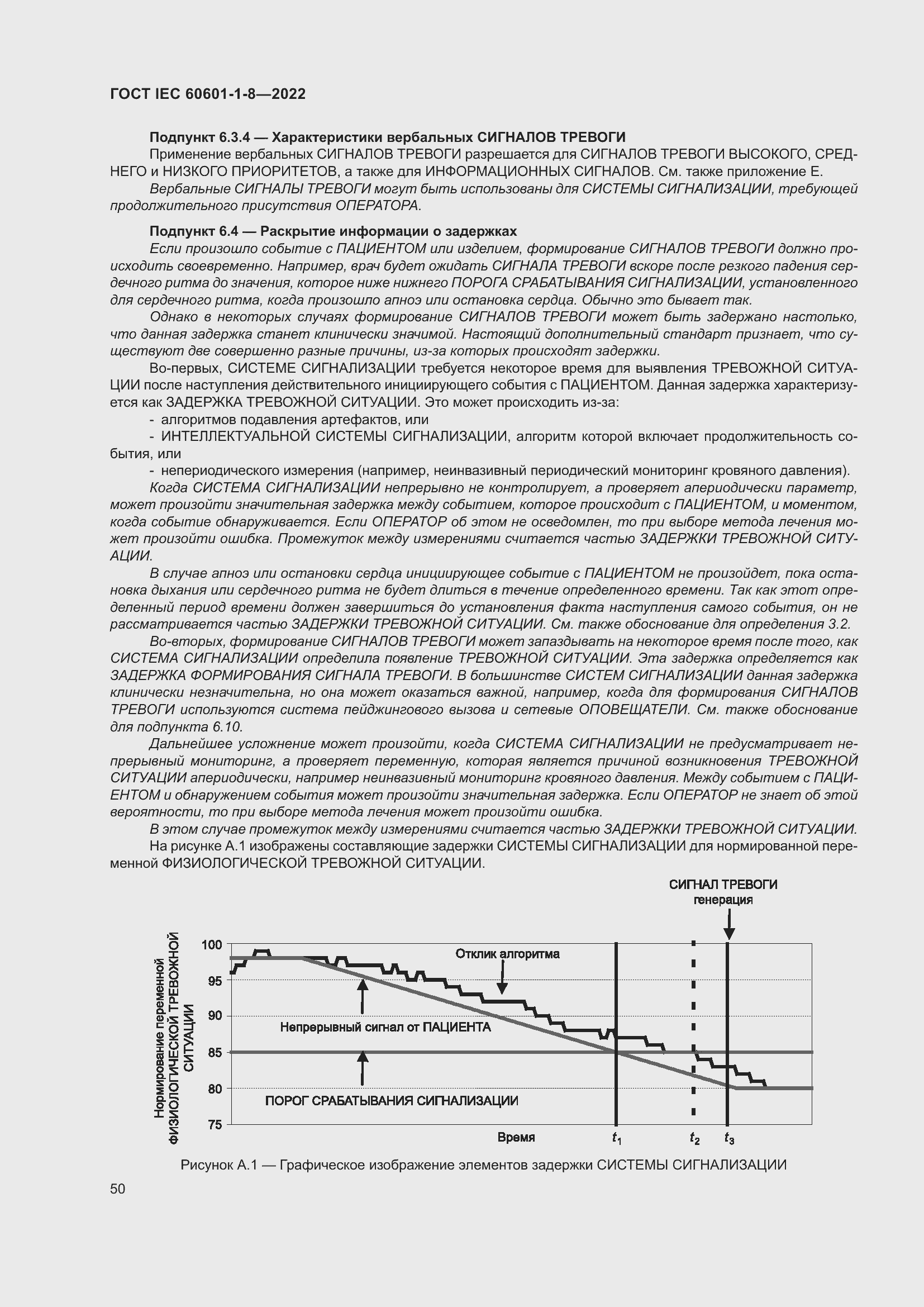 Страница 58 ГОСТ IEC 60601-1-8-2022