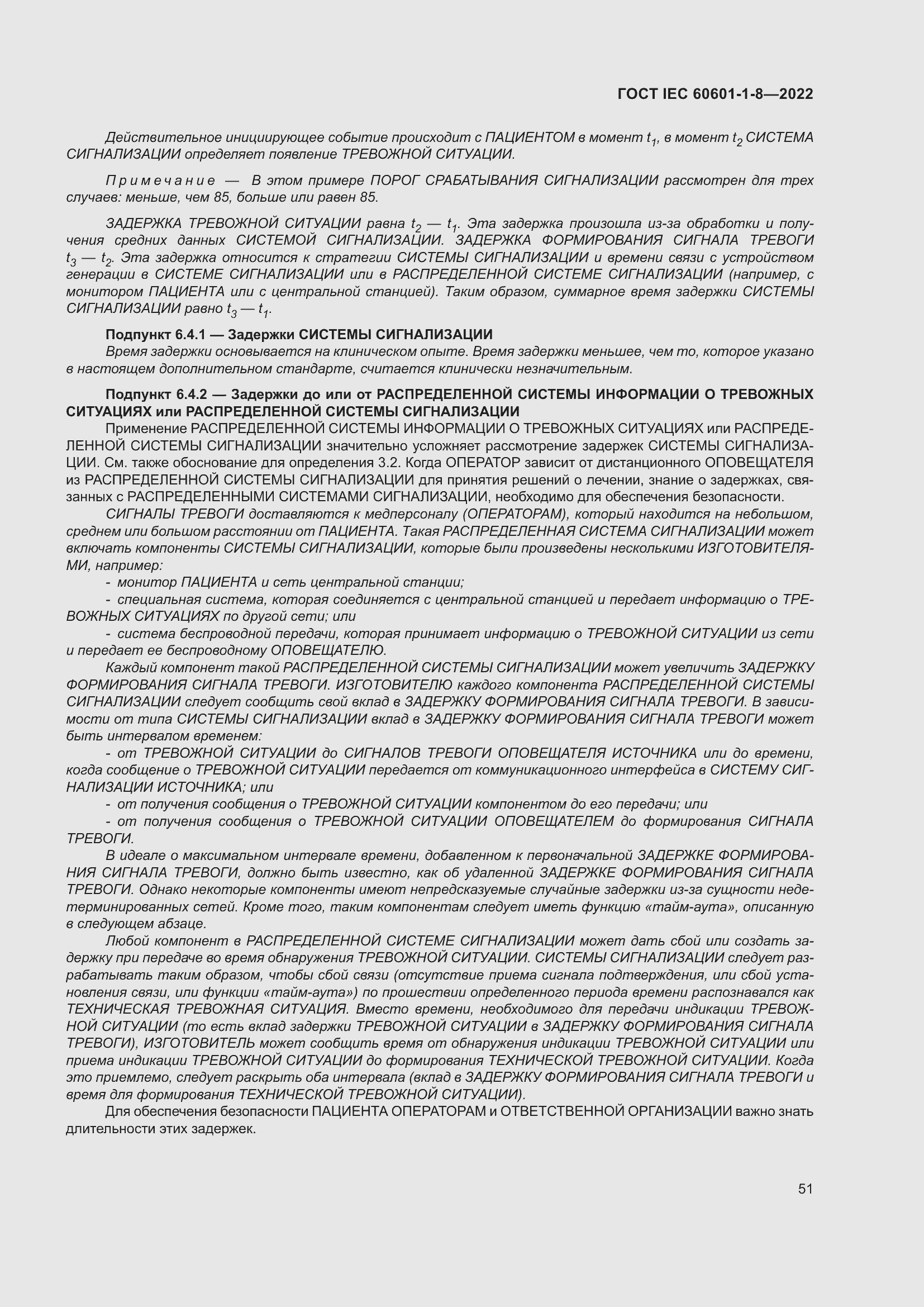Страница 59 ГОСТ IEC 60601-1-8-2022