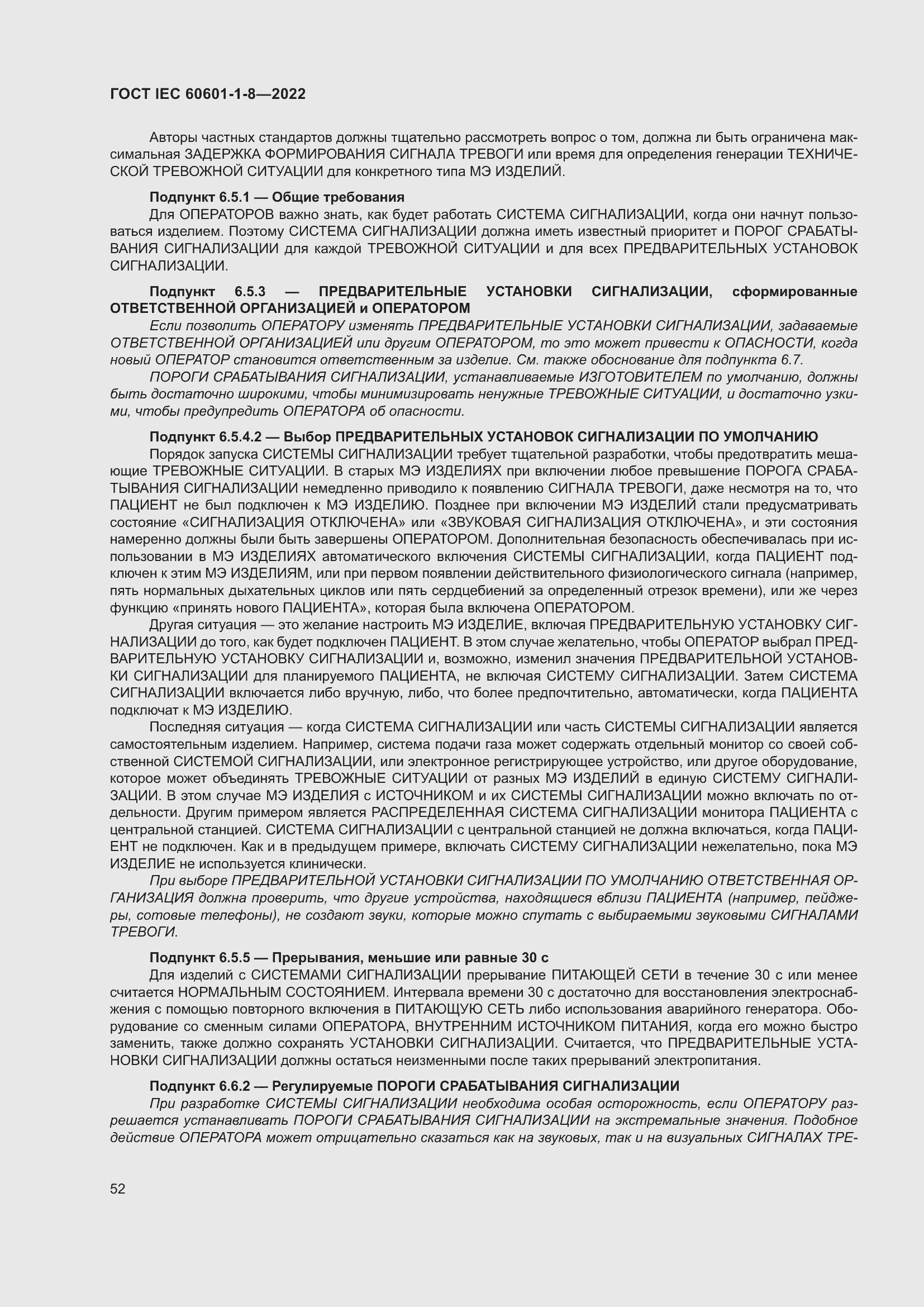 Страница 60 ГОСТ IEC 60601-1-8-2022