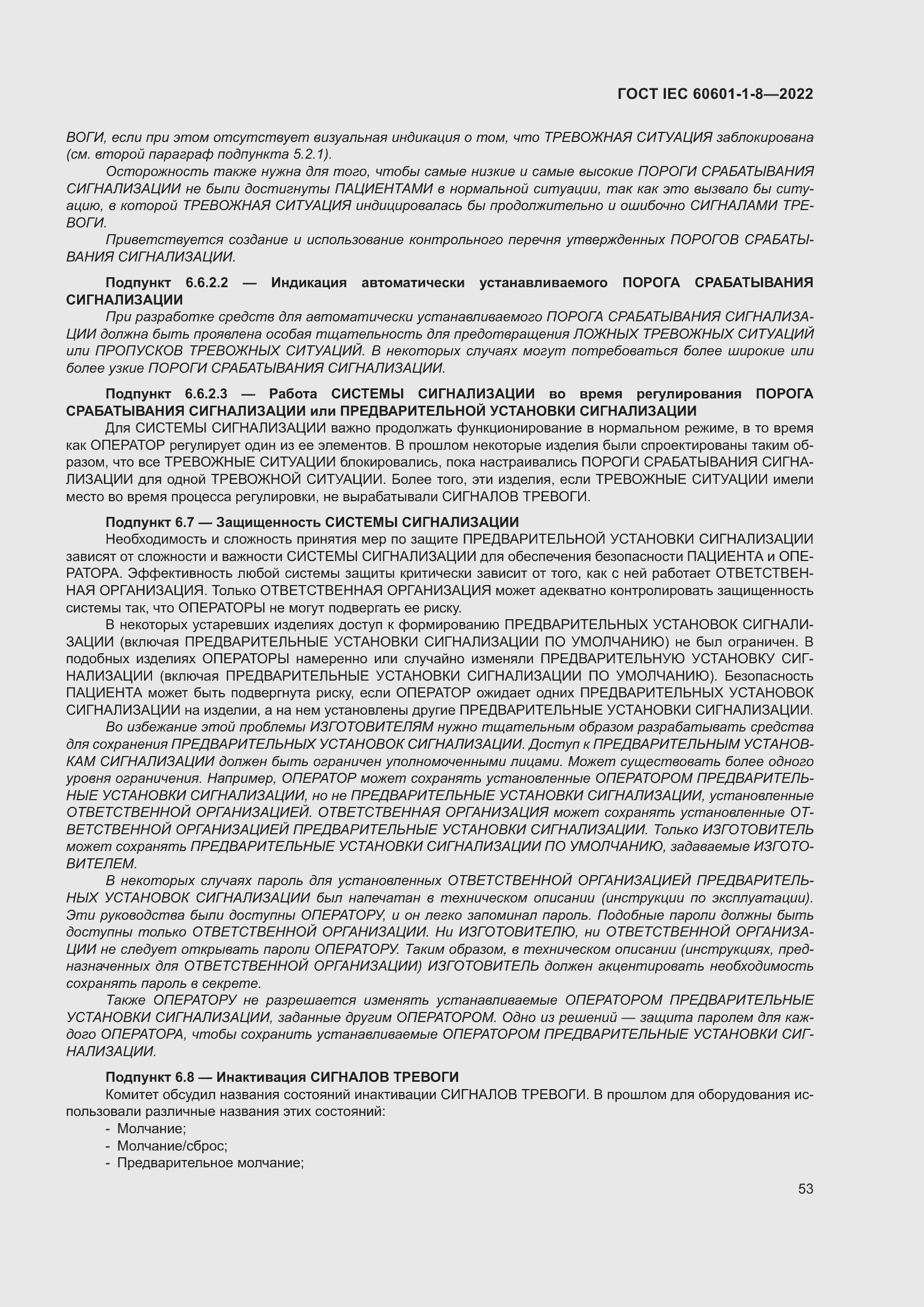 Страница 61 ГОСТ IEC 60601-1-8-2022