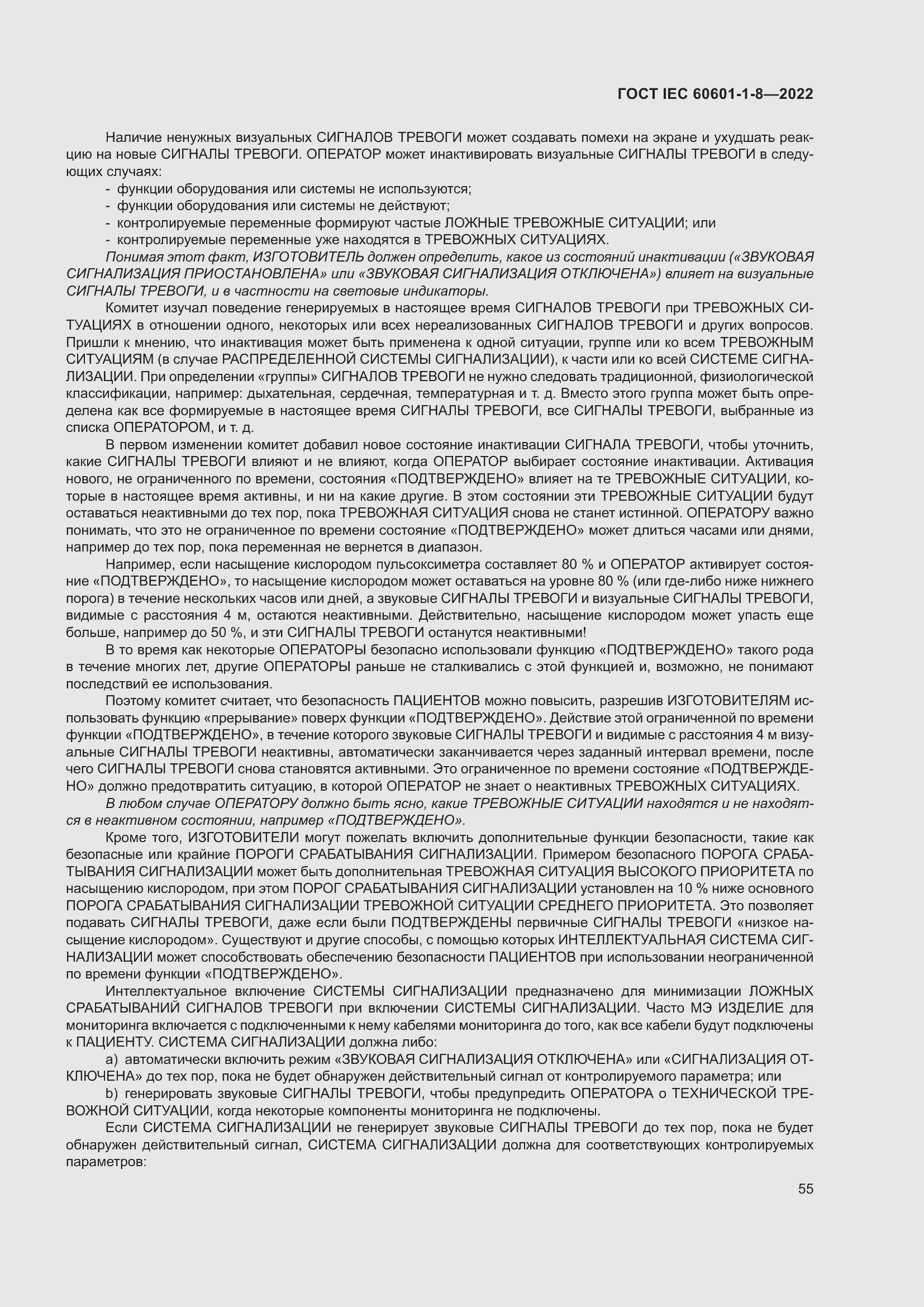 Страница 63 ГОСТ IEC 60601-1-8-2022