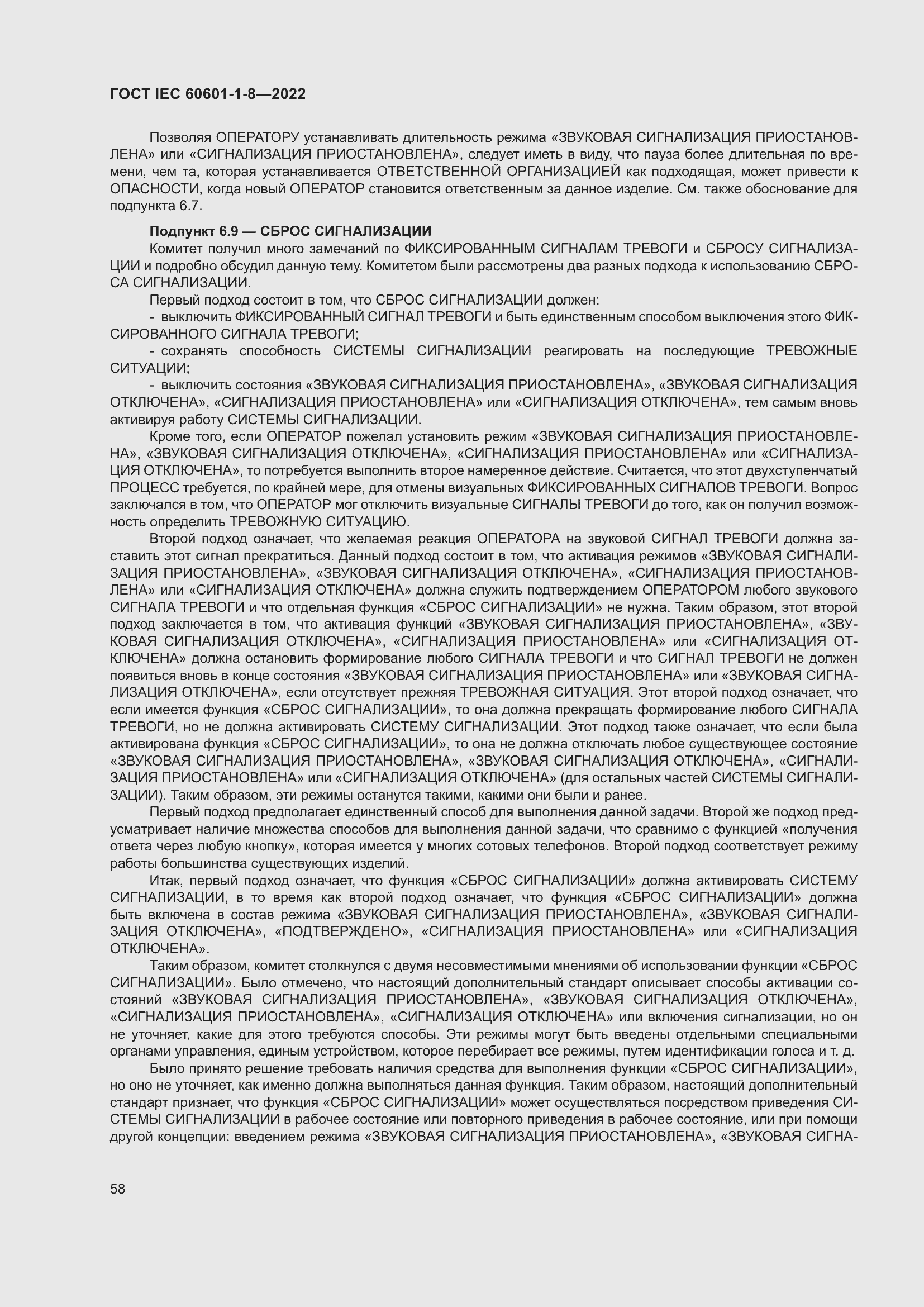 Страница 66 ГОСТ IEC 60601-1-8-2022