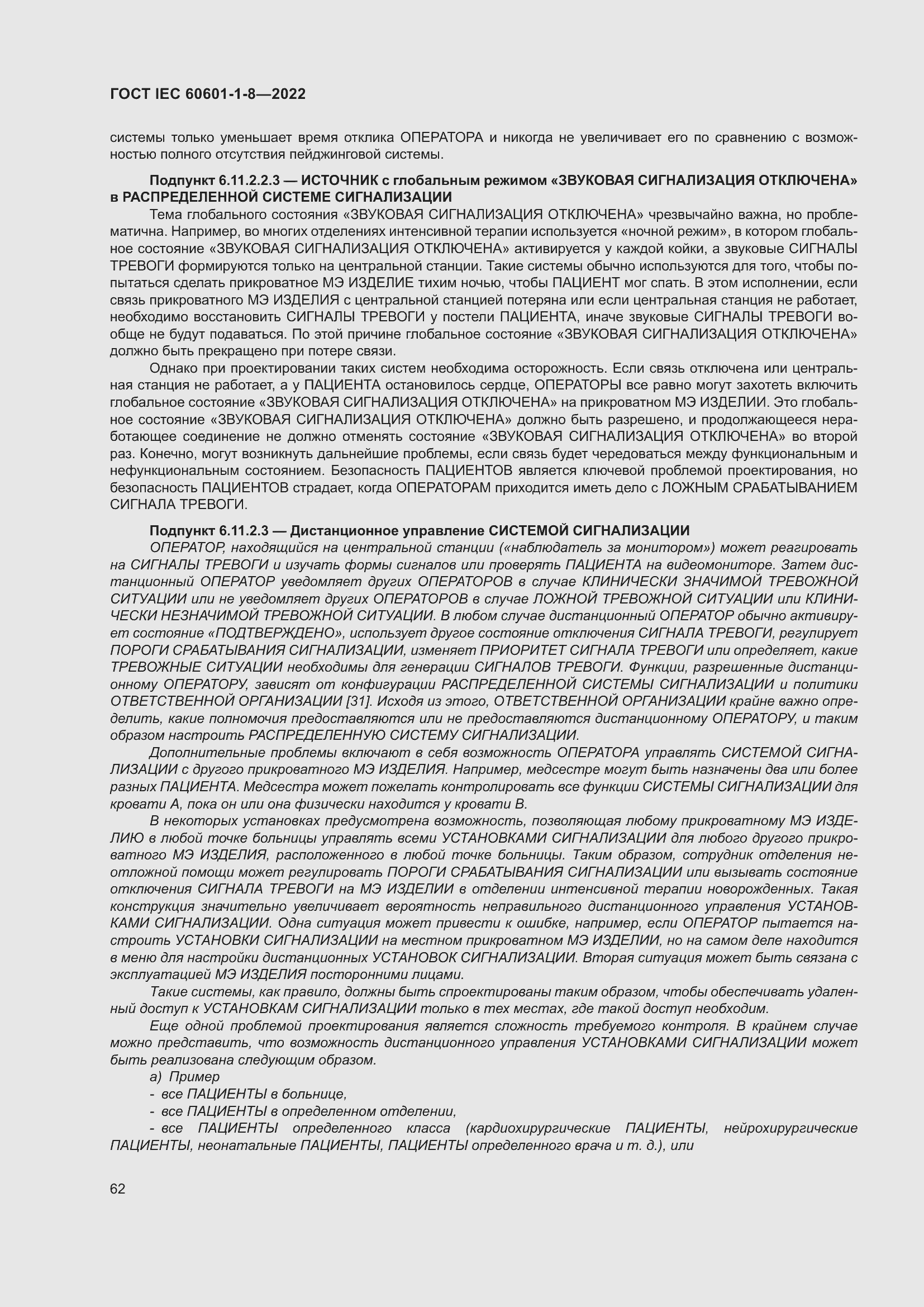 Страница 70 ГОСТ IEC 60601-1-8-2022