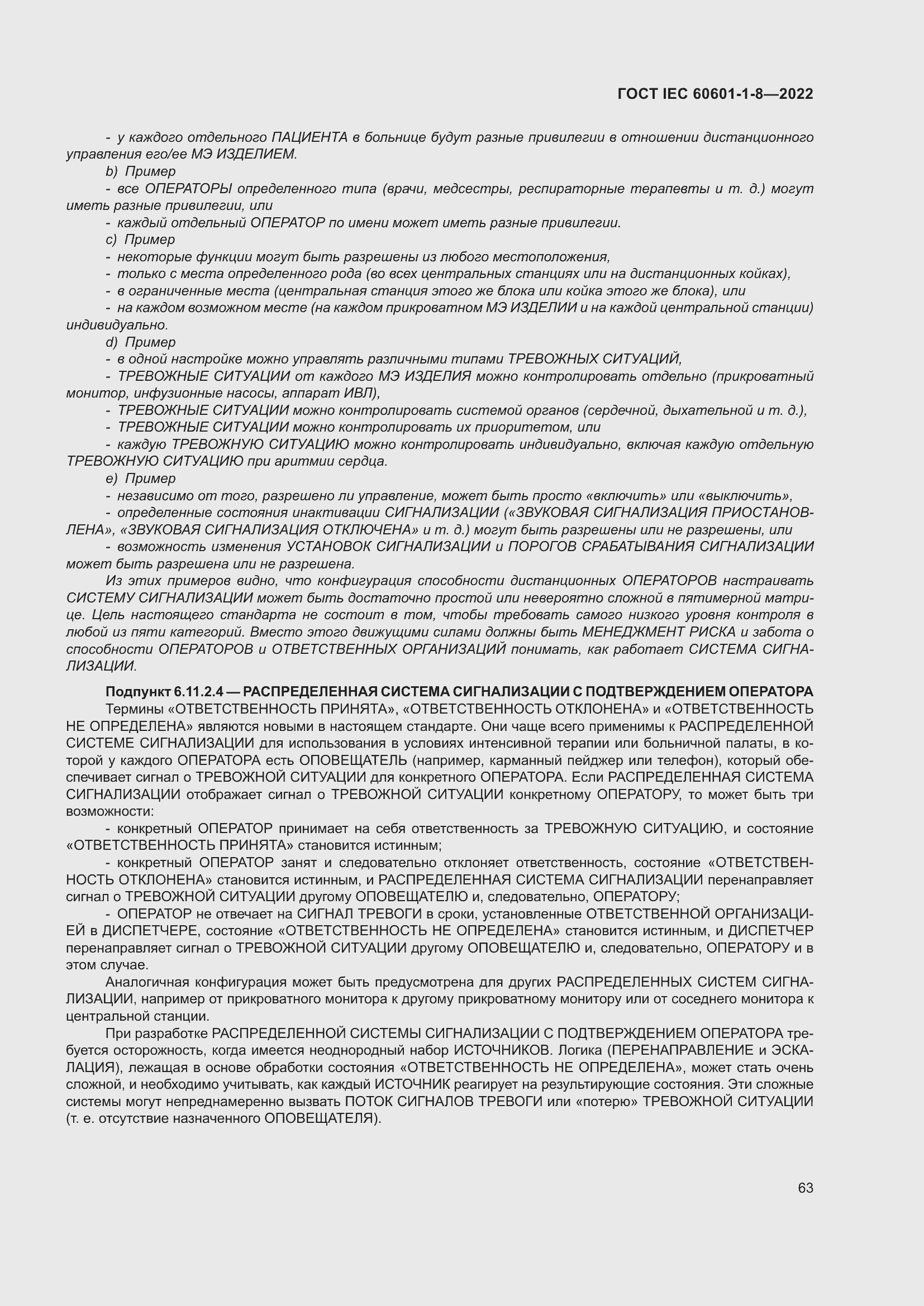 Страница 71 ГОСТ IEC 60601-1-8-2022