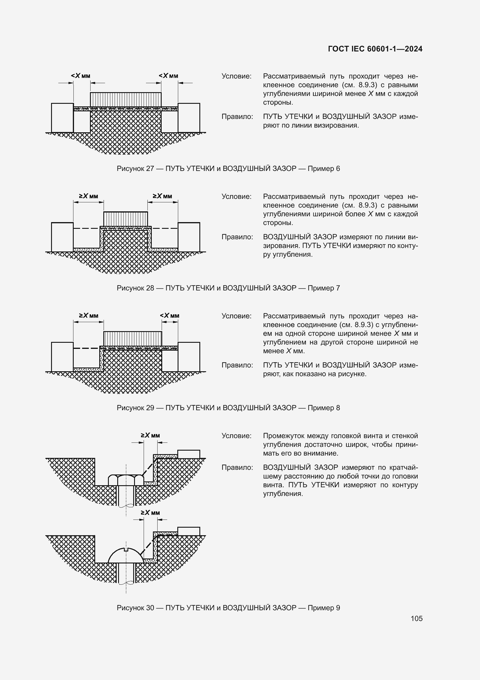 Страница 113 ГОСТ IEC 60601-1-2024