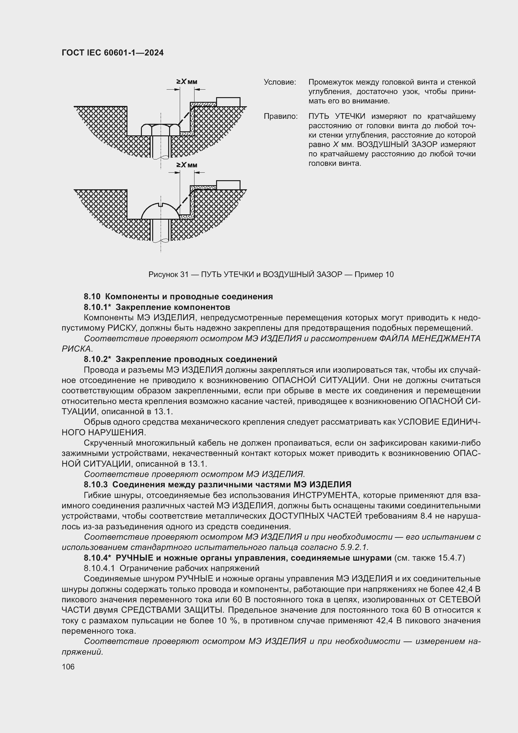 Страница 114 ГОСТ IEC 60601-1-2024