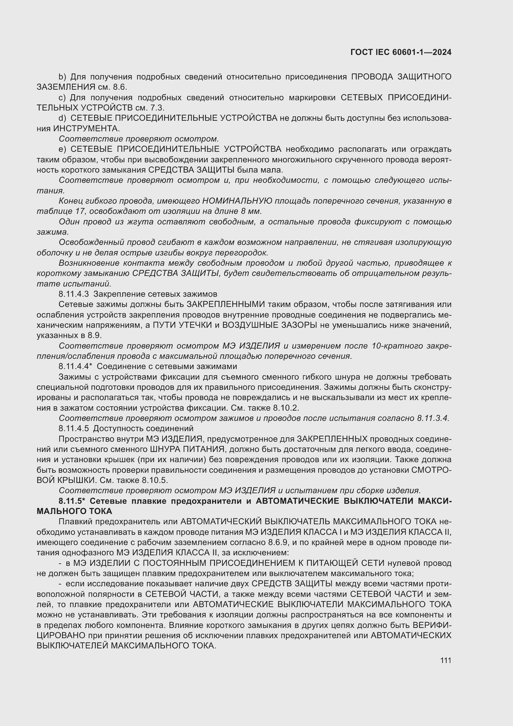 Страница 119 ГОСТ IEC 60601-1-2024