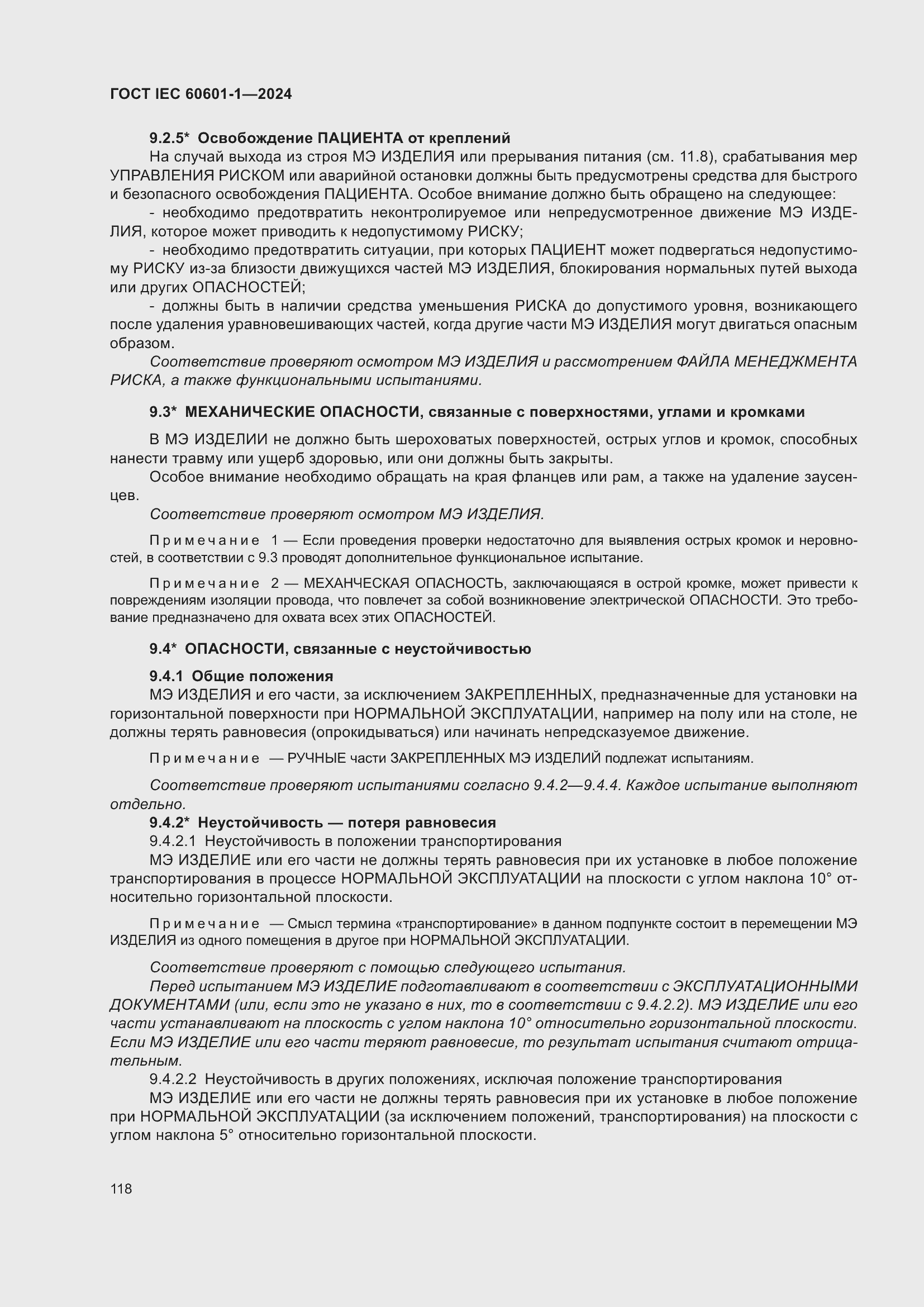 Страница 126 ГОСТ IEC 60601-1-2024