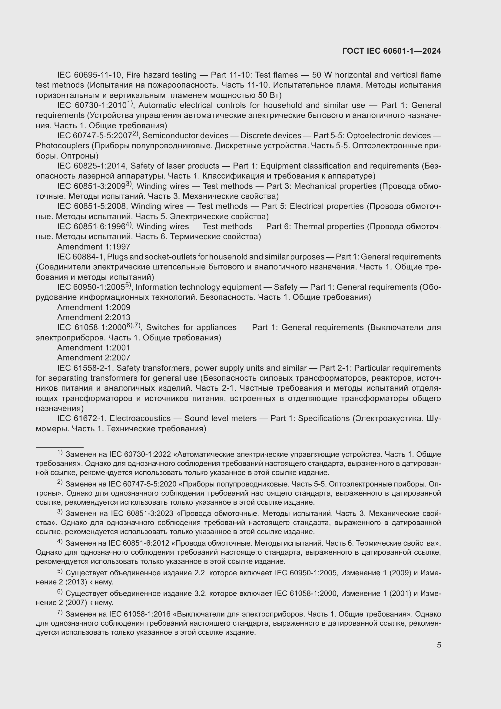 Страница 13 ГОСТ IEC 60601-1-2024