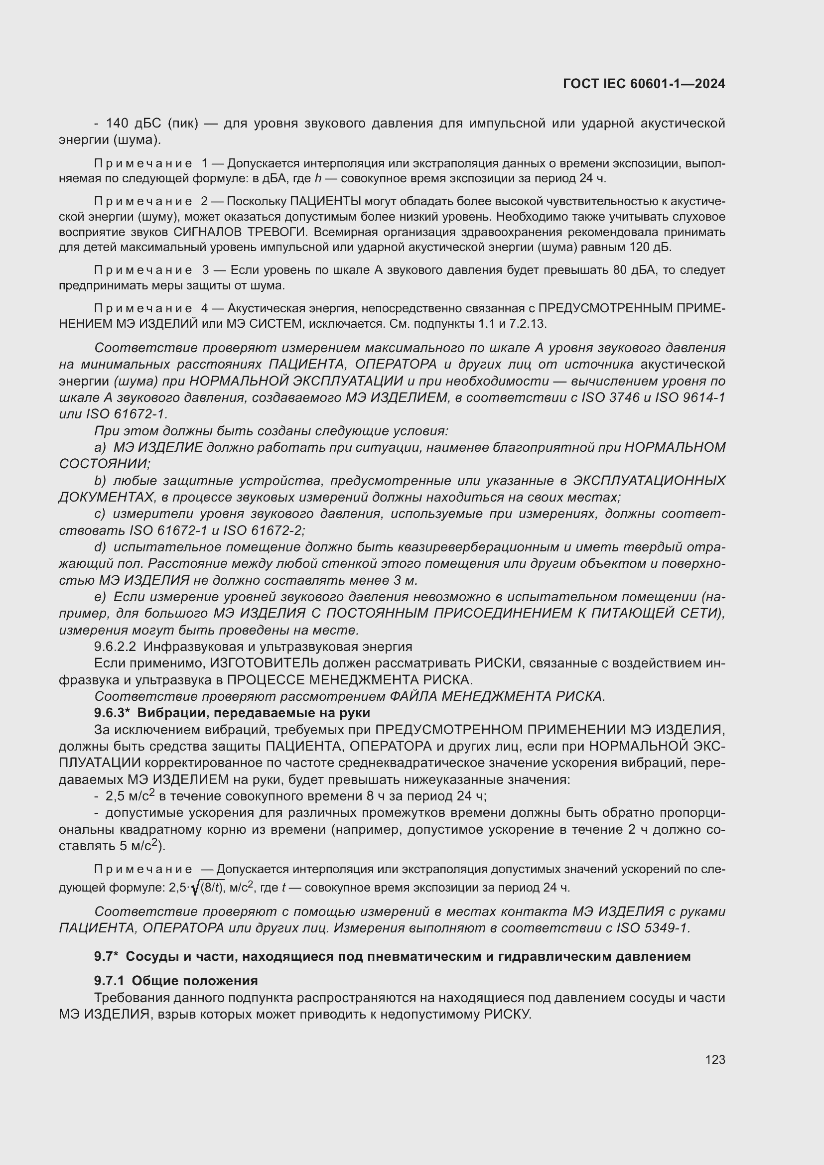 Страница 131 ГОСТ IEC 60601-1-2024