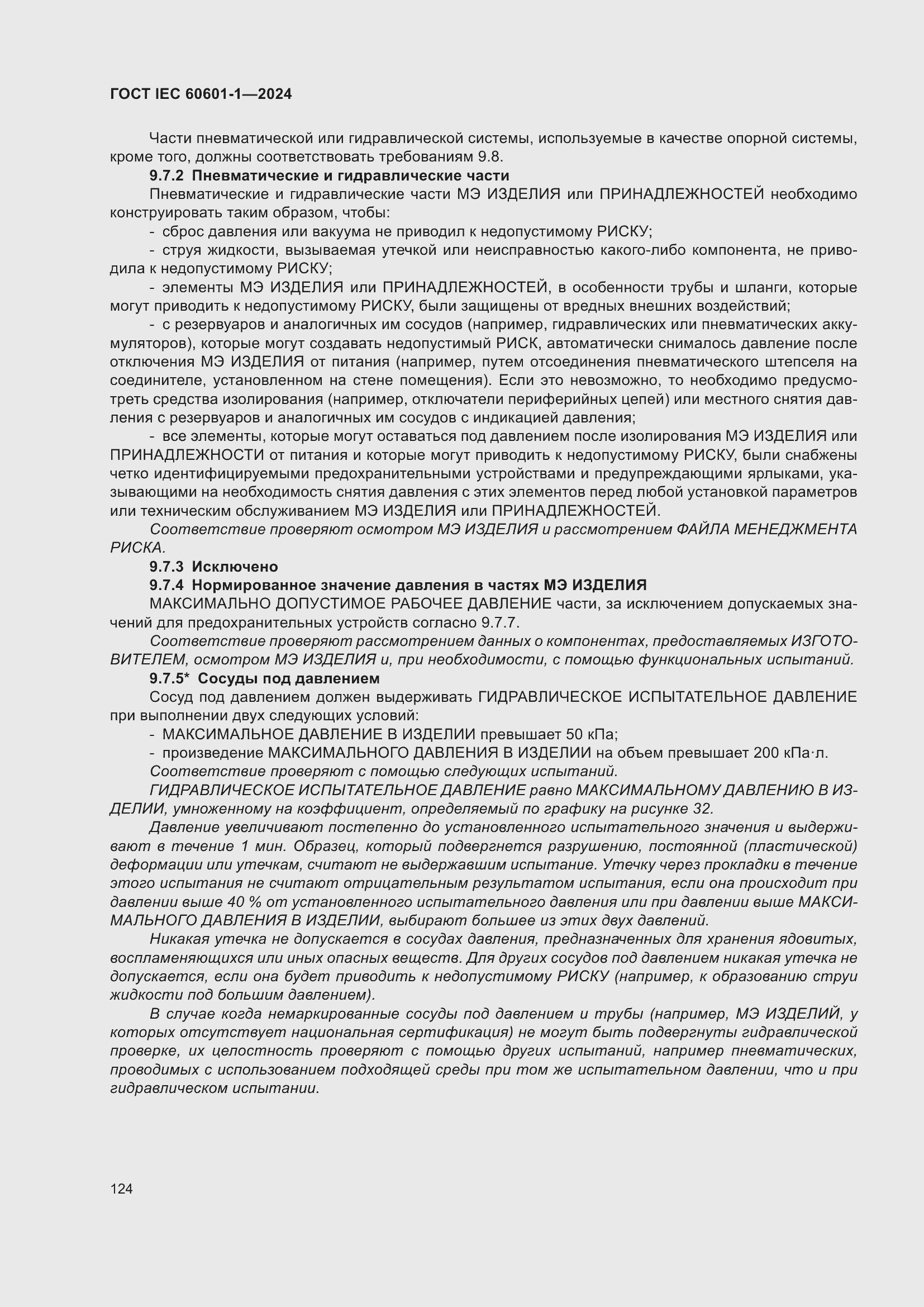 Страница 132 ГОСТ IEC 60601-1-2024
