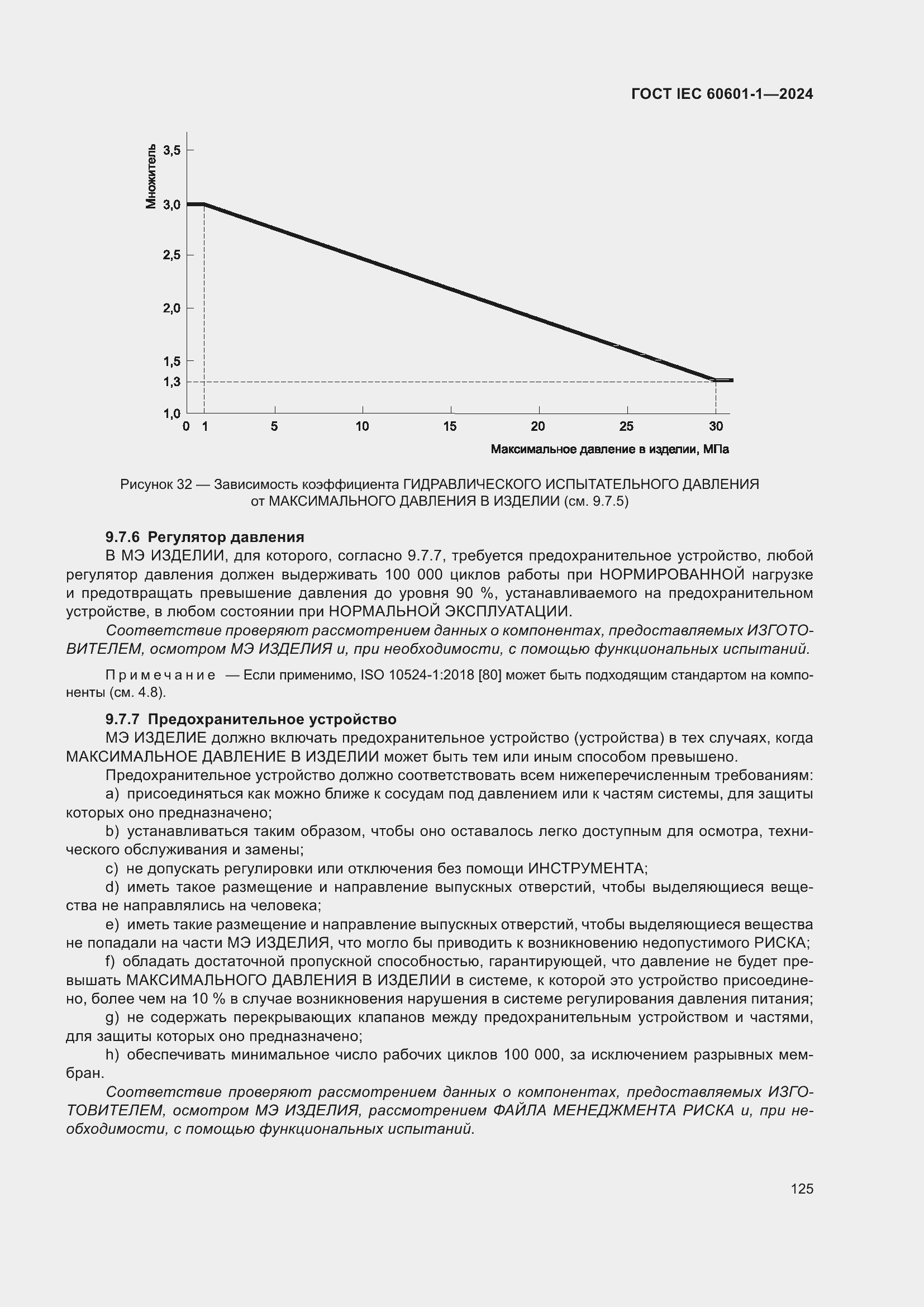 Страница 133 ГОСТ IEC 60601-1-2024